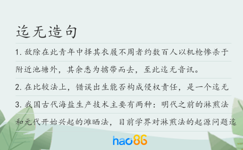 迄无造句
