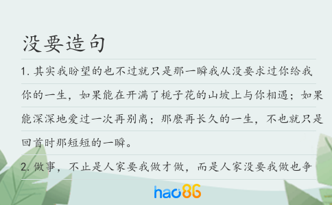 没要造句