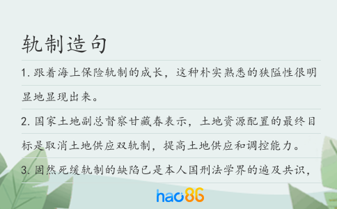 轨制造句