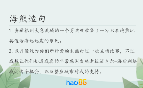 海熊造句