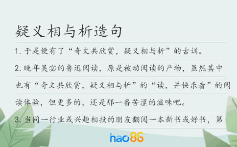 疑义相与析造句