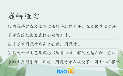 巍峙造句