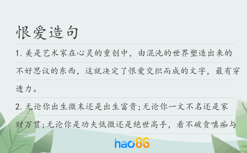恨爱造句