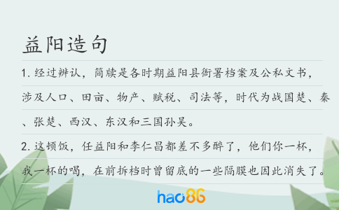 益阳造句