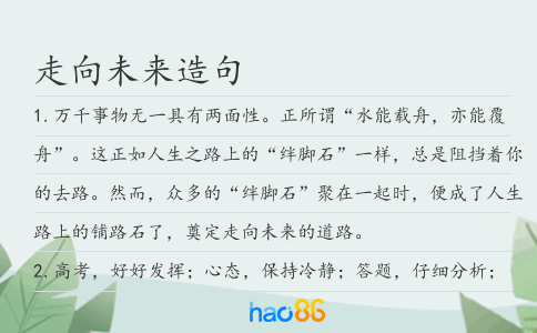 走向未来造句
