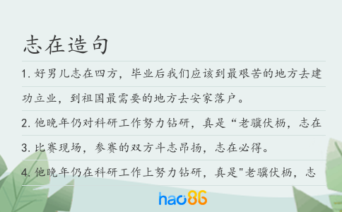 志在造句
