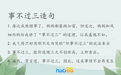 事不过三造句