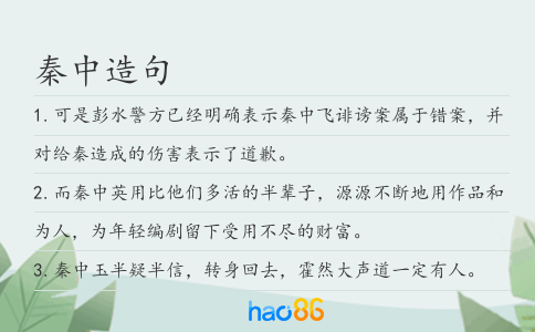 秦中造句