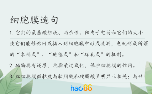 细胞膜造句
