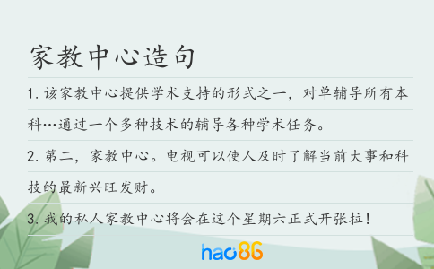 家教中心造句