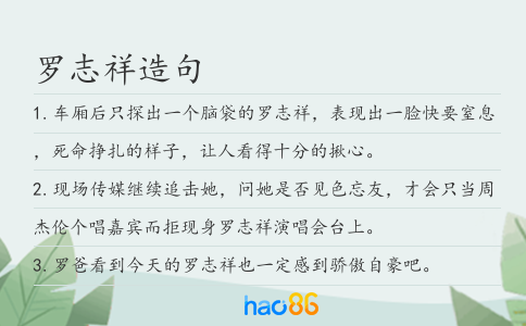 罗志祥造句