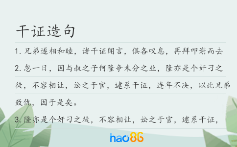 干证造句