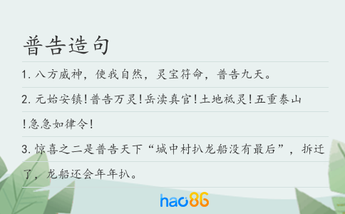 普告造句