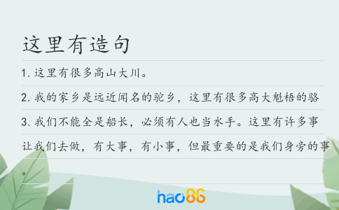 这里有造句