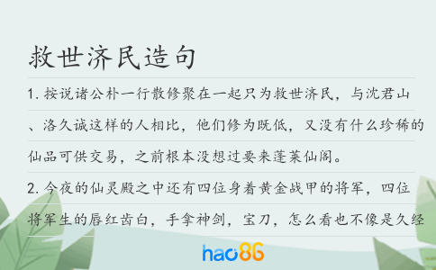 救世济民造句