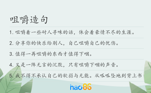 咀嚼造句