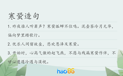 寒蛩造句