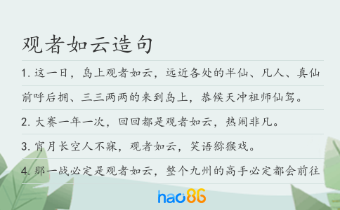 观者如云造句