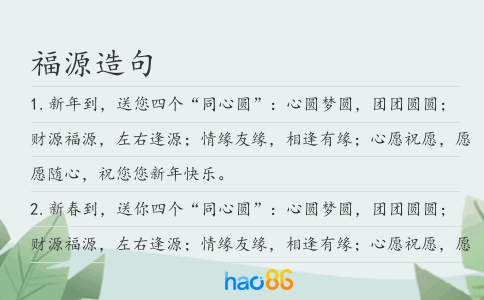 福源造句