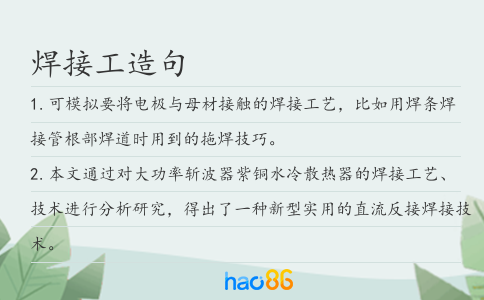 焊接工造句