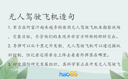 无人驾驶飞机造句