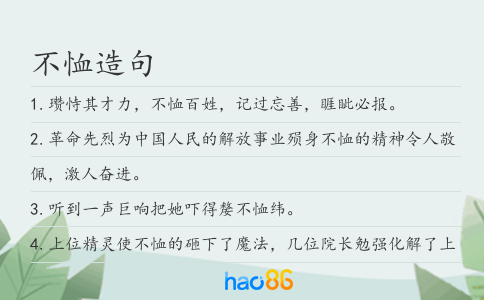 不恤造句