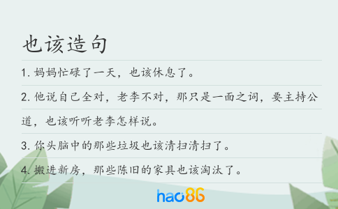 也该造句
