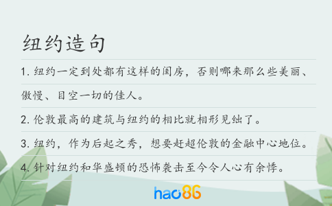 纽约造句