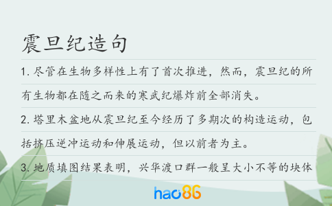 震旦纪造句