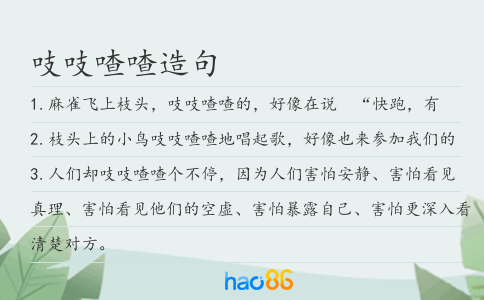 吱吱喳喳造句