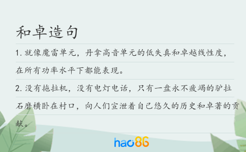 和卓造句