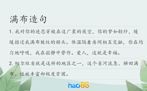 满布造句