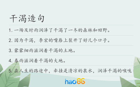 干渴造句