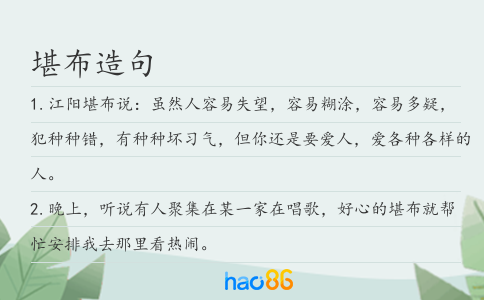 堪布造句
