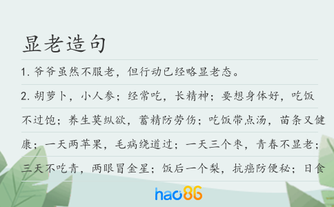 显老造句