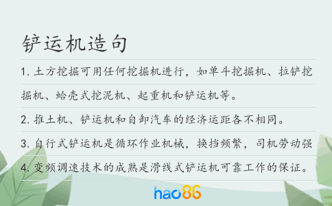 铲运机造句