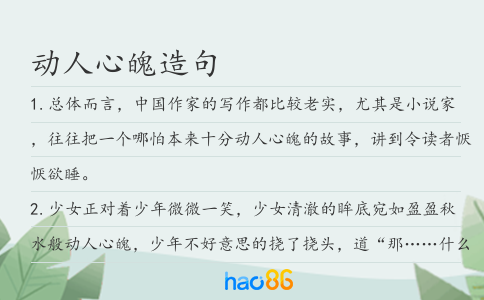 动人心魄造句