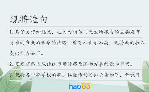 现将造句