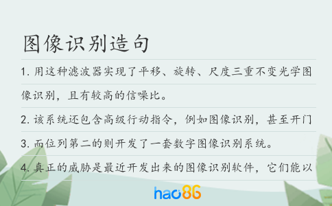 图像识别造句