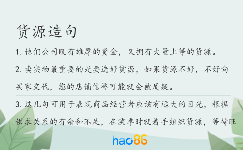 货源造句