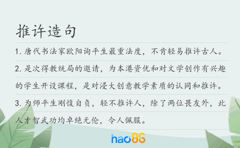 推许造句