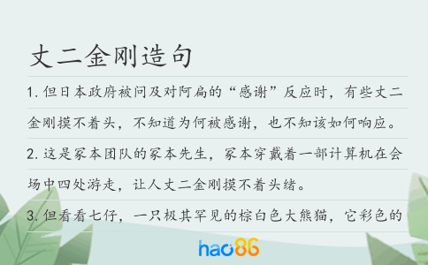 丈二金刚造句