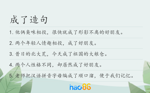 成了造句