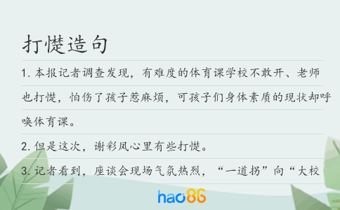 打憷造句