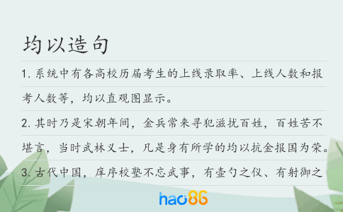 均以造句