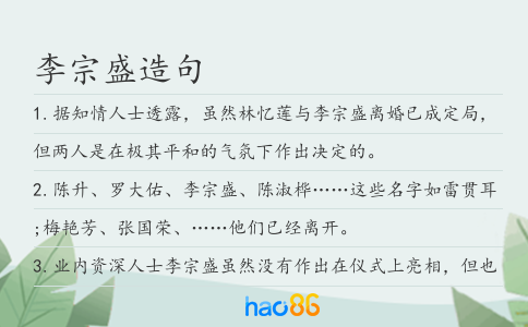 李宗盛造句