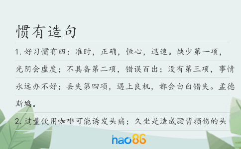 惯有造句