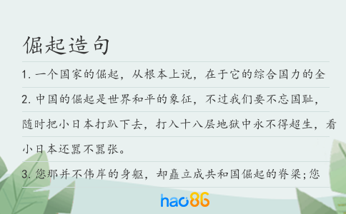 倔起造句
