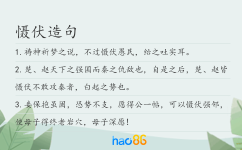 慑伏造句