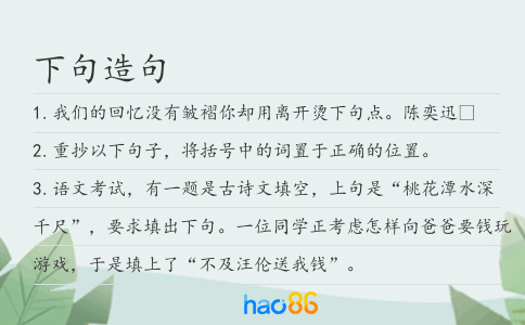 下句造句